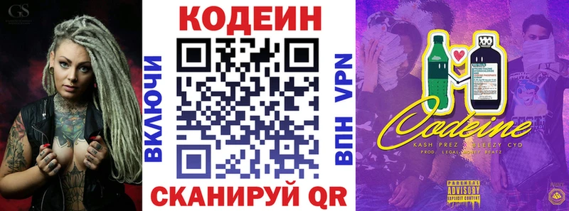 Codein напиток Lean (лин)  Никольское 