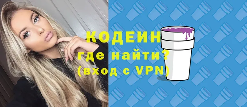 Кодеин напиток Lean (лин) Никольское