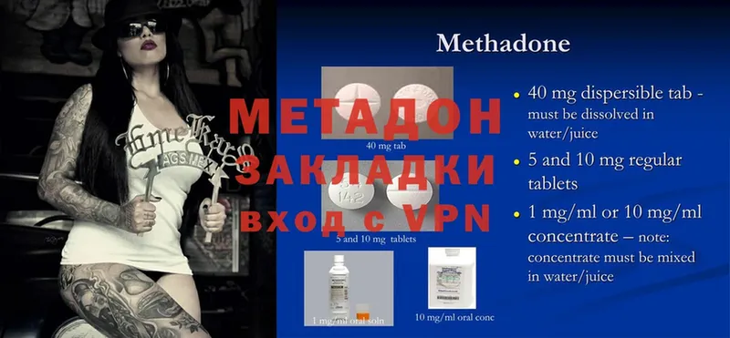 МЕТАДОН methadone  Никольское 